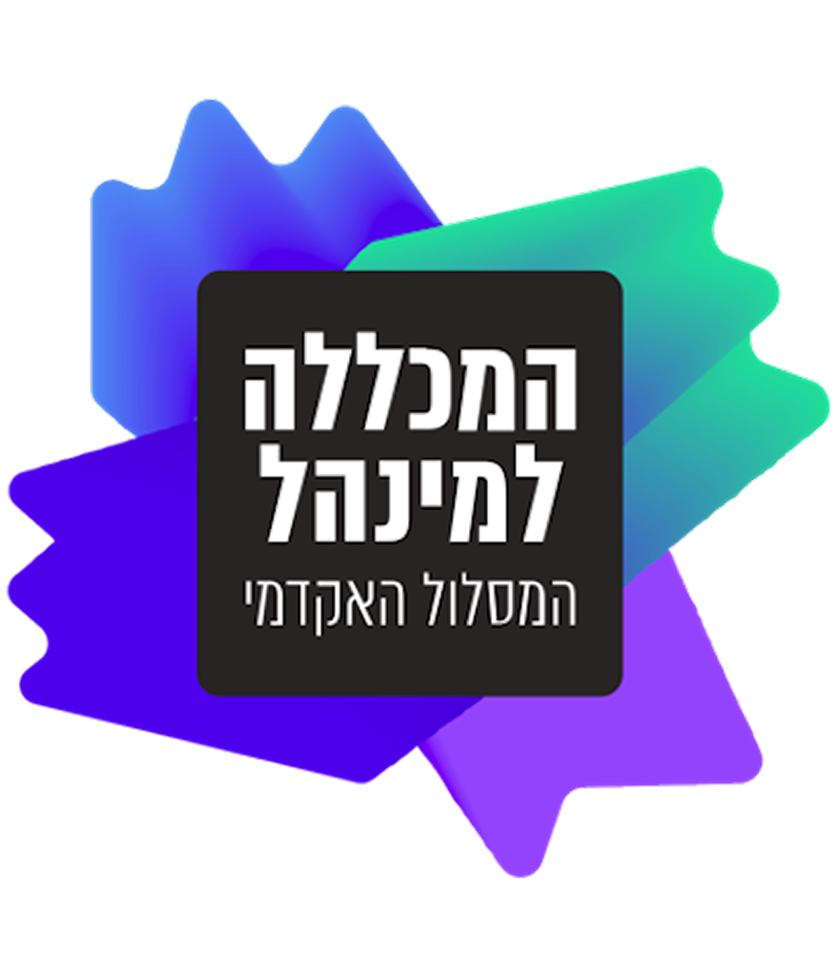 לוגו המכללה למינהל