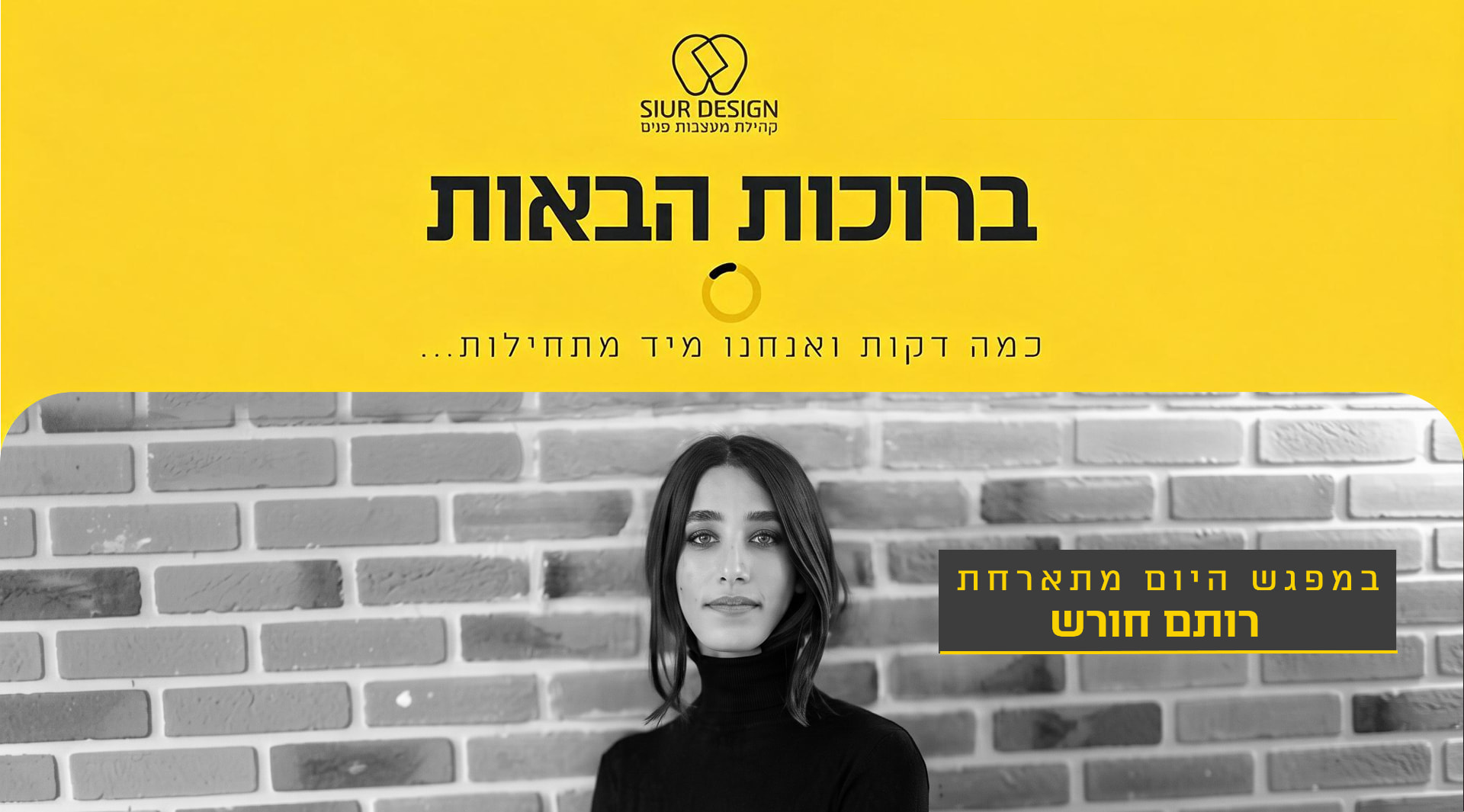 הרצאה של רותם חורש