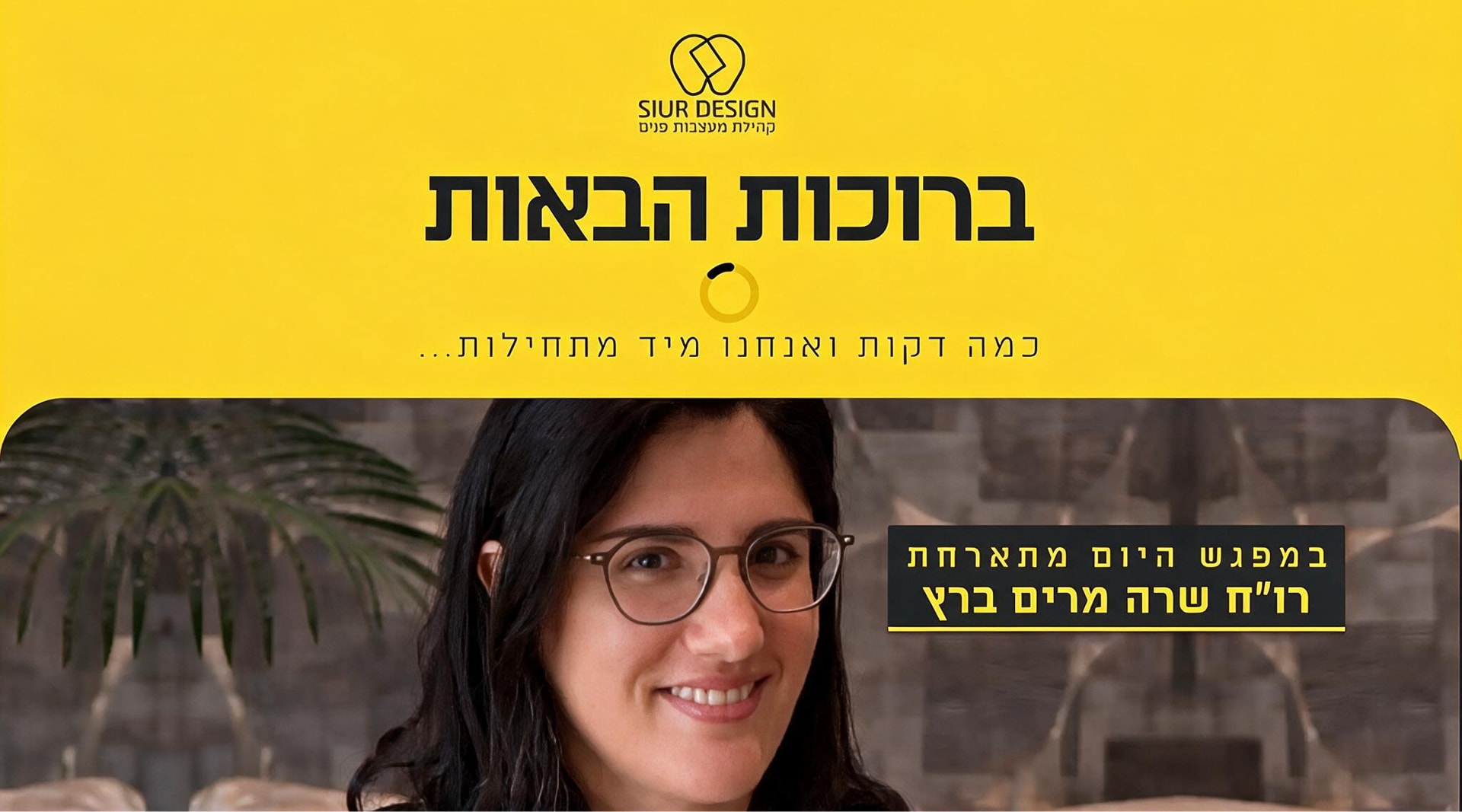 הרצאה של רו”ח שרה מרים ברץ