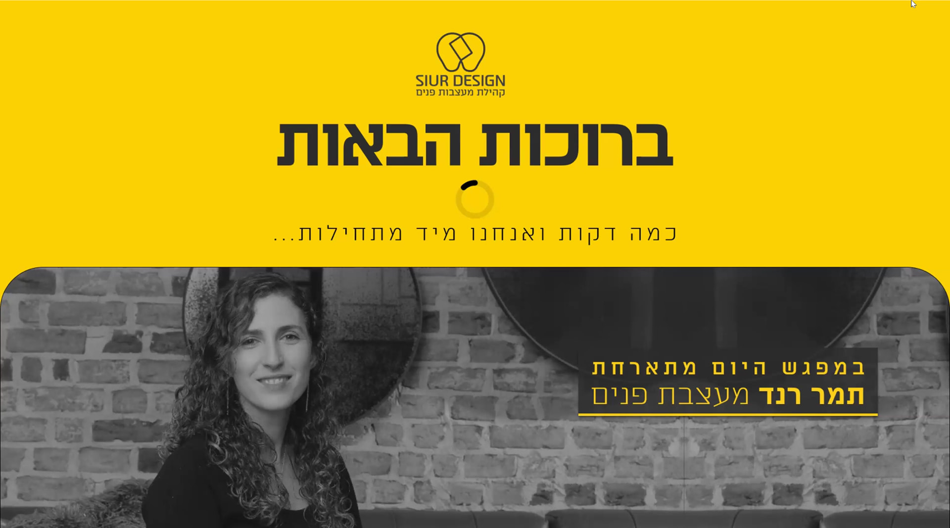 הרצאה של תמר רנד