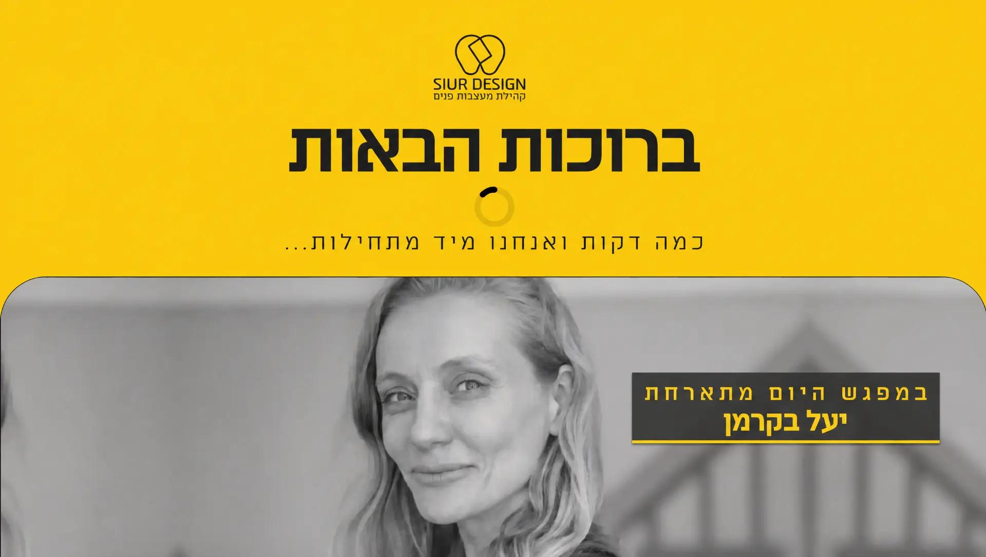 הרצאה של יעל בקרמן