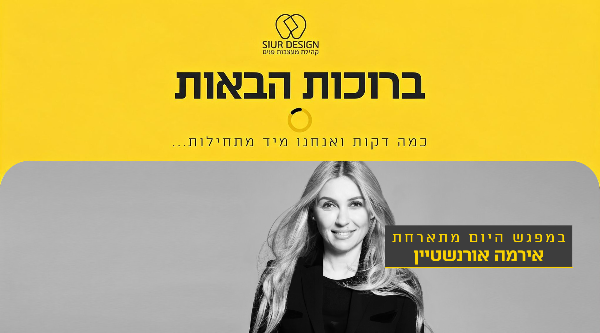 הרצאה של אירמה אורנשטיין